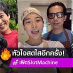 แฟน เก่า เฟิ ร์ ส slot machine